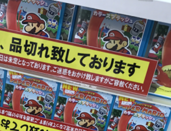 【朗報】「ペーパーマリオ カラースプラッシュ」 ちゃんと売れてた 【管理人画像】