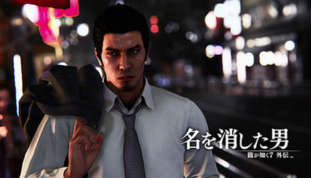 【朗報】「龍が如く7外伝名を消した男」、神ゲーだった‥