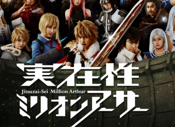 「拡散性ミリオンアーサー」 がまさかの実写化決定！10月よりTV放送開始！！