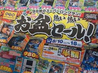 今日（8/8)から始まるGEOのお盆セールが凄すぎると話題に！急げえぇぇ！！