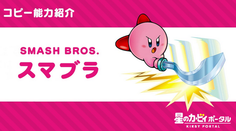 みんながカービィで愛用していたコピー能力 任天党 にんてんとう