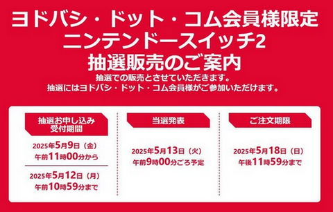 【悲報】ヨドバシの行列解散