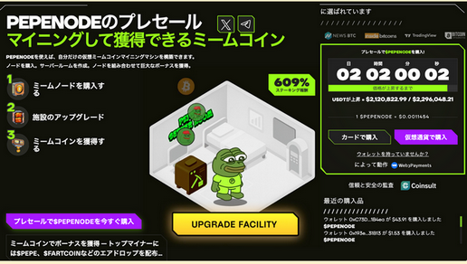 Pepenodeのプレセール画面