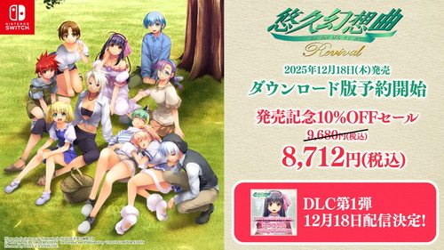タイトー、Switch「悠久幻想曲リバイバル」DL版の予約受付開始
