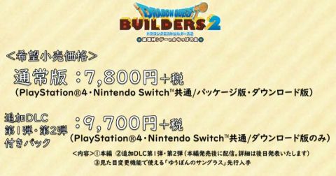 ドラゴンクエストビルダーズ2 (4)