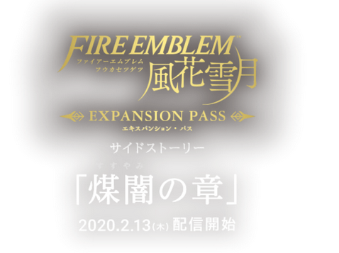 速報 2750円の Fe風花雪月 Dlc クリアまで8時間ボリュームと判明 Eスポーツキャッチ