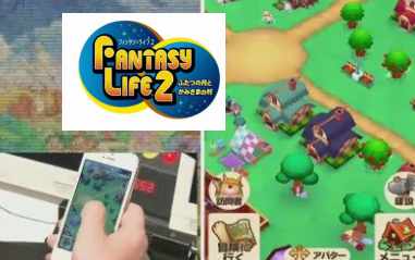 「ファンタジーライフ2」が発表、ハードはまさかのスマホ向け！2015年夏配、本日より事前登録受付開始！！