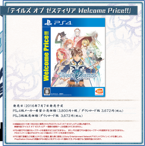 Ps4版 テイルズオブゼスティリア 全dlc有料 えび通
