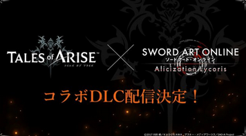 【朗報】「テイルズオブアライズ」、SAOコラボDLC決定！キリトがテイルズに登場するぞ！！