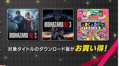 【安すぎ】ブラックフライデーのバイオRE2＋ RE3のセット版6990円→79%オフ1467円　これって安売りしすぎじゃね？