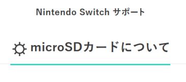 スイッチのmicroSDカード、データをPCにコピー可能？
