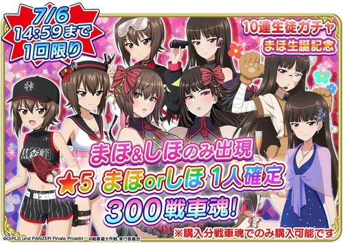 【悲報】ガルパンのゲーム壊れる、娘の誕生日ガチャに母親を抱き合わせ