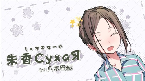 Switch/PS4「じんるいのみなさまへ」キャラクターPV『朱香CyxaЯ』編が公開！