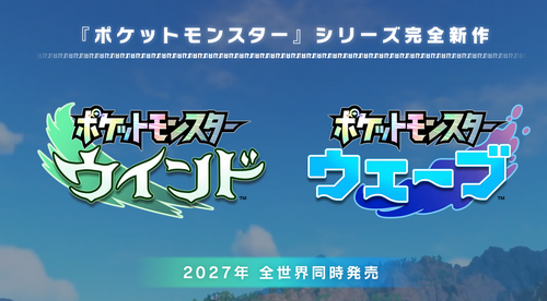 【速報】「ポケットモンスターウインド/ウェーブ」 発表!!