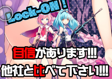 【速報】「銃×美少女」 コンパイルハート、新作ティザーサイトを公開！「自信があります！他社と比べてください！！」