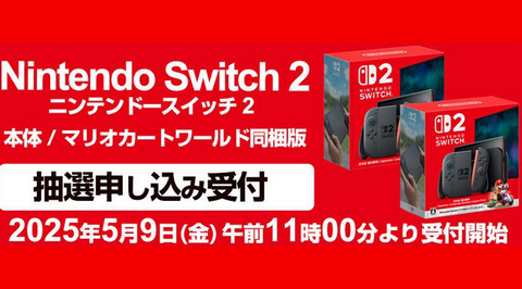 ワイ、ヨドバシでSwitch2を狙う????