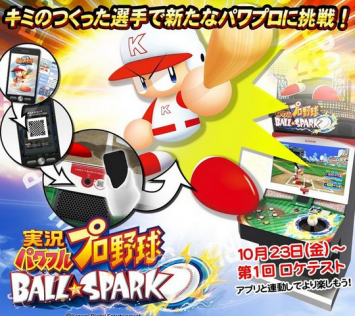 パワプロ新作、アーケード化 キタ━━━(゜∀゜)━━━ッ!!