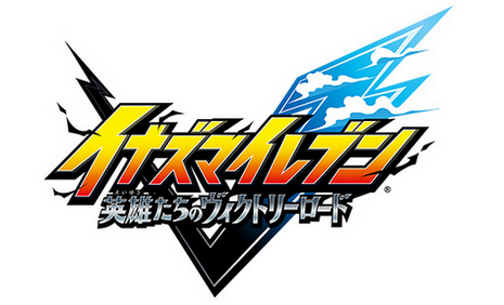 【速報】イナズマイレブン新作switch版はタッチ操作、コントローラー操作両方対応