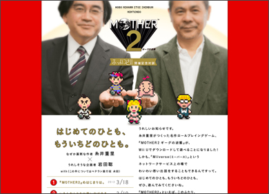 「ほぼ日刊イトイ新聞」にて糸井重里氏が岩田社長にコメントを寄せる