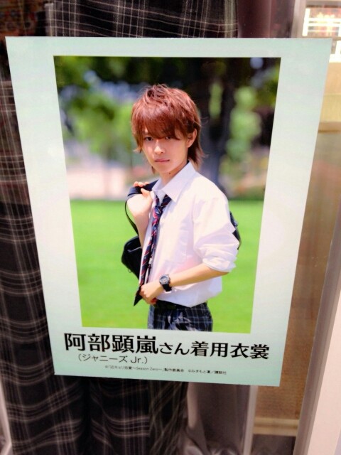 近キョリ恋愛 Season Zero 劇中衣装展 パネル展 Still 嵐と顕嵐な日々 近キョリ恋愛 Season Zero 劇中衣装展 パネル展 Still 嵐と顕嵐な日々