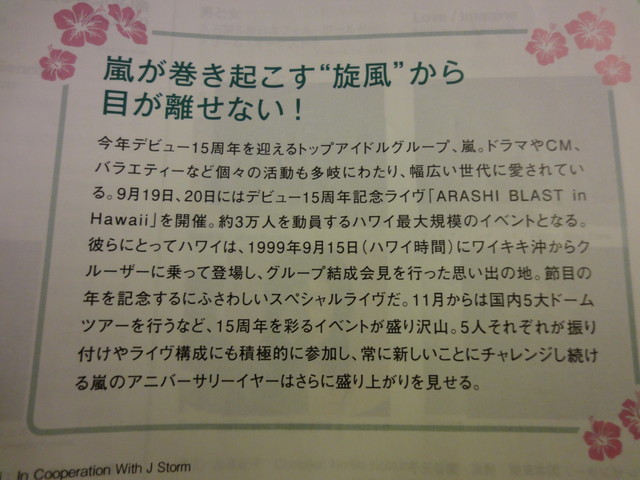 Arashi Blast In Hawaii旅行記 Still 嵐と顕嵐な日々