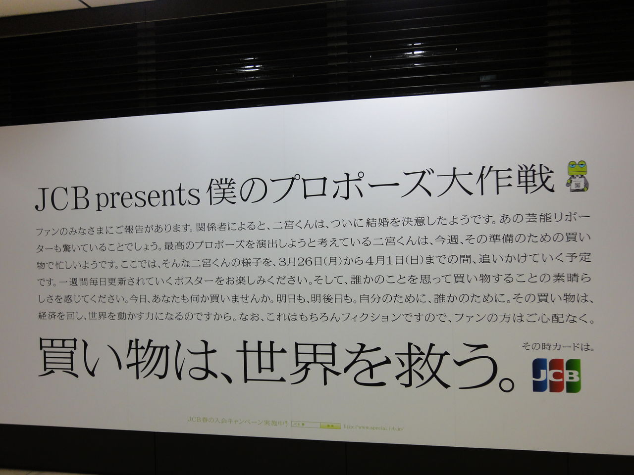 Jcb僕のプロポーズ大作戦in表参道 Still 嵐と顕嵐な日々