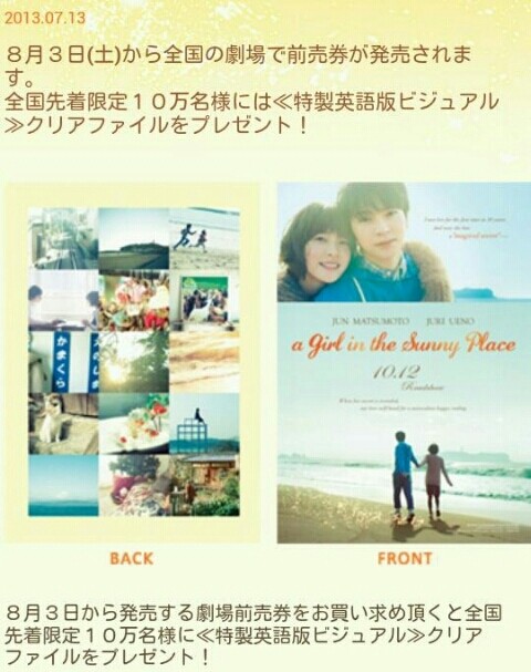 映画 陽だまりの彼女 主題歌 前売券発売は８ ３ Still 嵐と顕嵐な日々