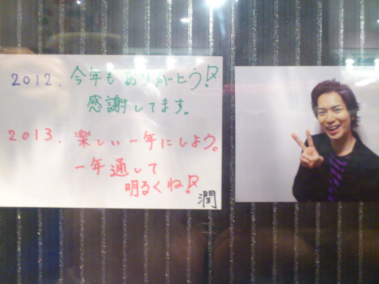 12年12月23日 Still 嵐と顕嵐な日々 12年12月23日 Still 嵐と顕嵐な日々