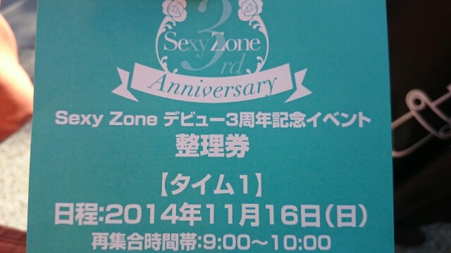 Sexy Zoneデビュー3周年記念イベントハイタッチ会 Still 嵐と顕嵐な日々 Sexy Zoneデビュー3周年記念イベントハイタッチ会 Still 嵐と顕嵐な日々