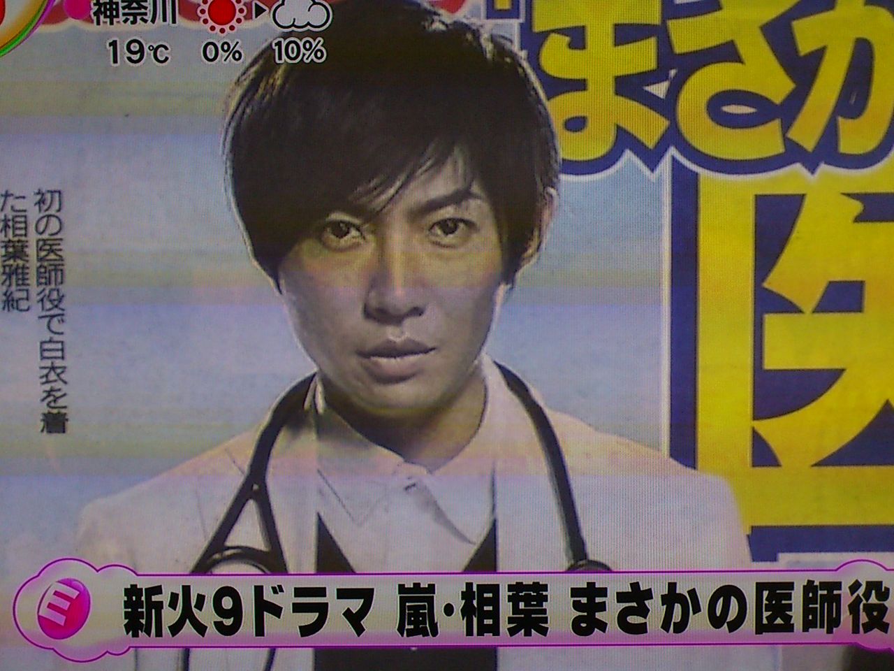 13年1月ドラマに相葉ちゃん主演 ラストホープ 決定 Still 嵐と顕嵐な日々 13年1月ドラマに相葉ちゃん主演 ラストホープ 決定 Still 嵐と顕嵐な日々