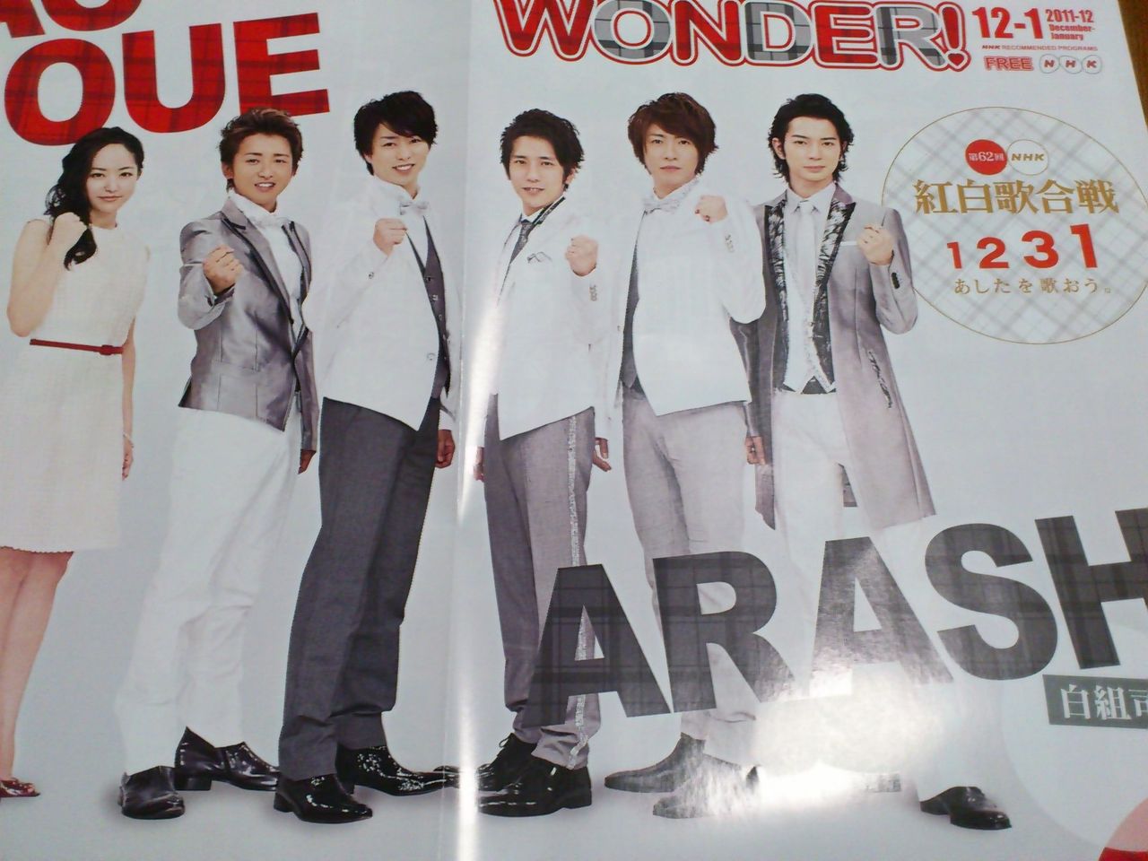 11年12月 Still 嵐と顕嵐な日々 11年12月 Still 嵐と顕嵐な日々
