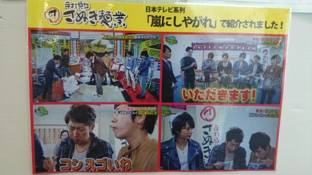 ロングバケーション 高松 徳島の嵐さんロケ地巡り Still 嵐と顕嵐な日々