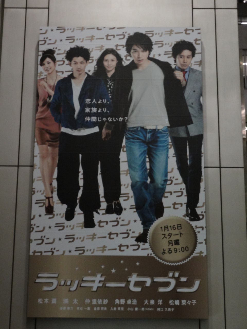 ラッキーセブンinお台場 Still 嵐と顕嵐な日々