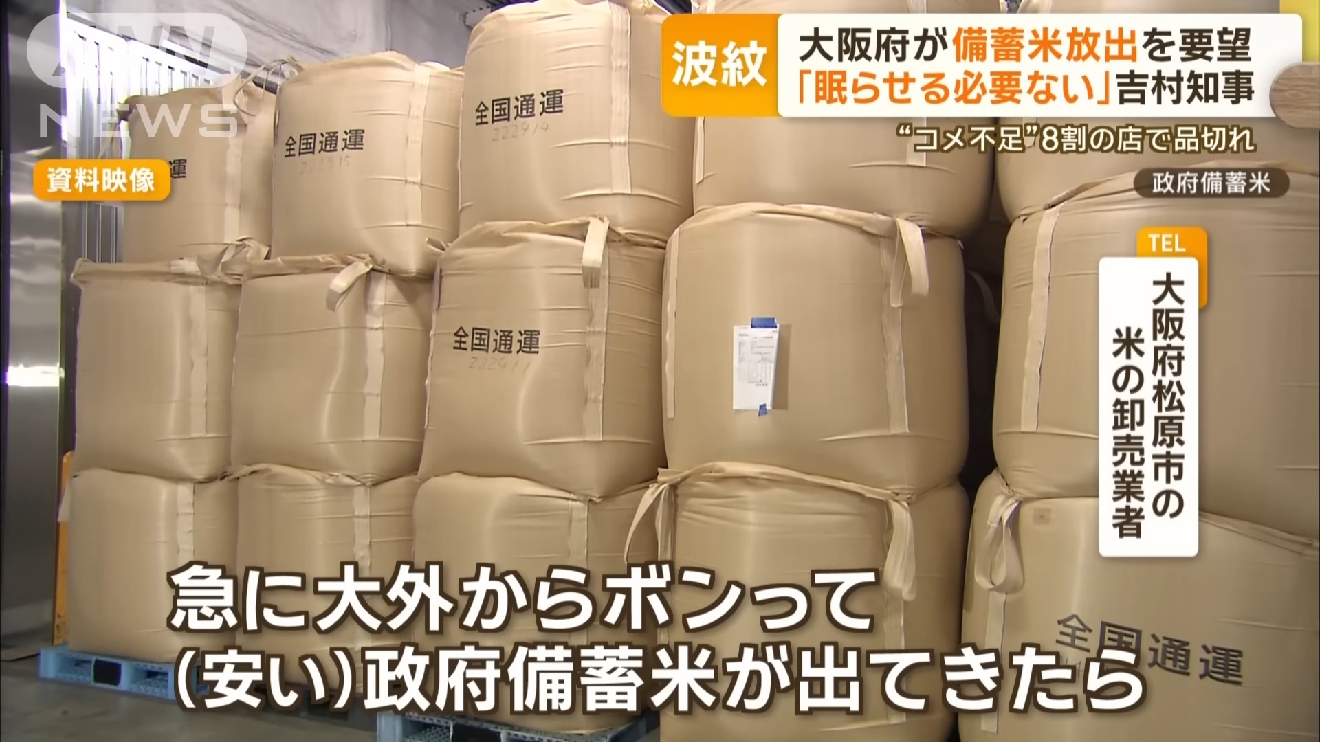 コロナ 吉村 転売ヤー 備蓄米 騒動に関連した画像-04