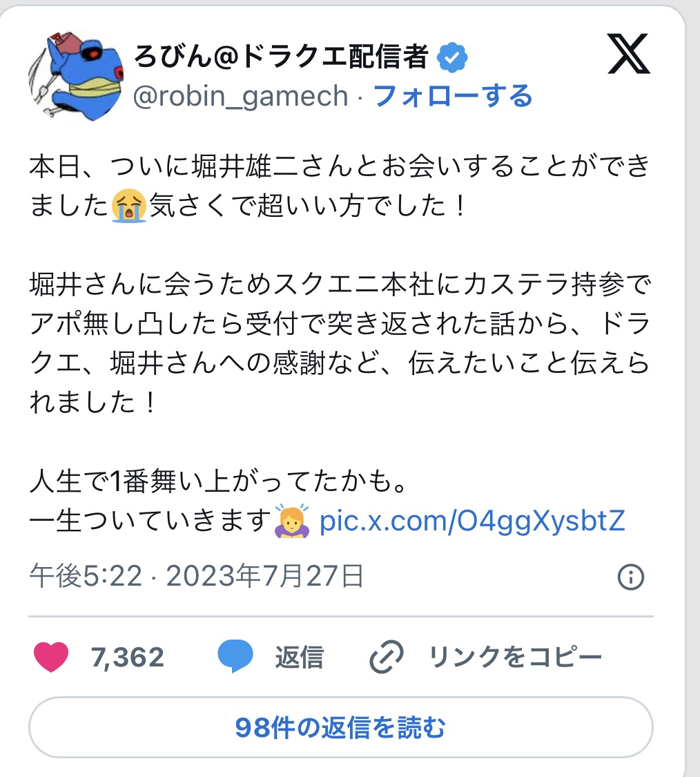 アキラ 村人 発端 ドラクエ 騒動に関連した画像-11