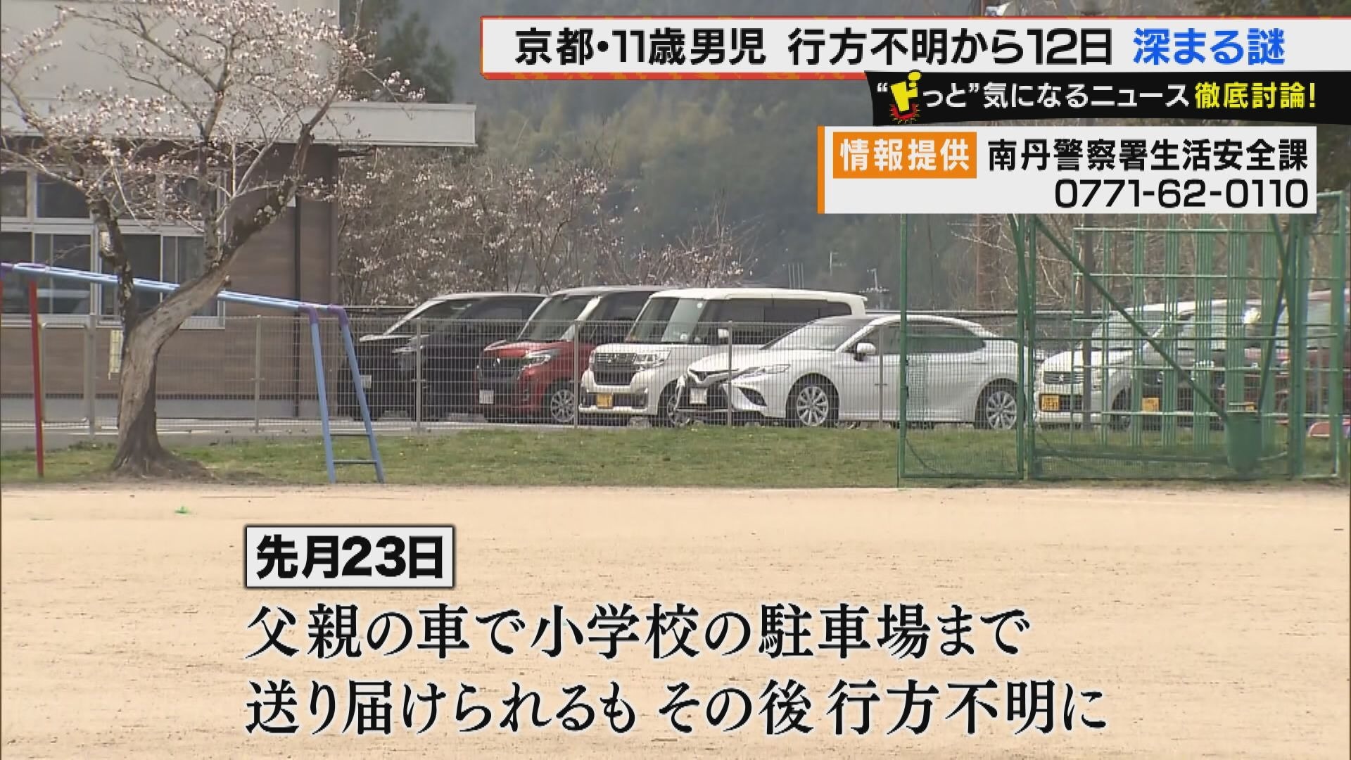 学校「安達結希さんが殺されて子供さんはショックを受けてますか？」保護者「決まってるやろ！アホ！」