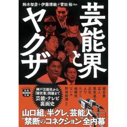 皇経子 ジャニー喜多川 皇達也 田邊昭知 肩書きに関連した画像-01