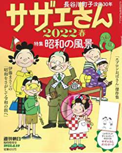 火の車 持ち家 学童 正論 サザエに関連した画像-01