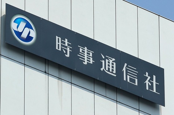 時事通信「助けて!!電通株の配当収入が無くて経営が苦しいの!!誰か助けて!!」