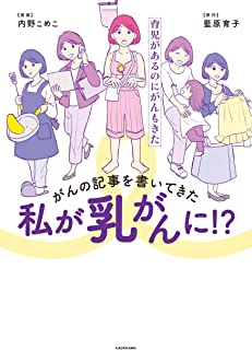 【悲報】日本対がん協会「乳ガンポスター作りました」女さん「ぎゃおおおおおおおおん！」　