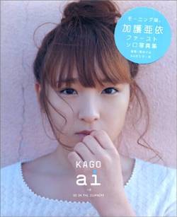 【衝撃】加護亜依さん、家庭のお悩み解決コーナーで自虐ネタ披露