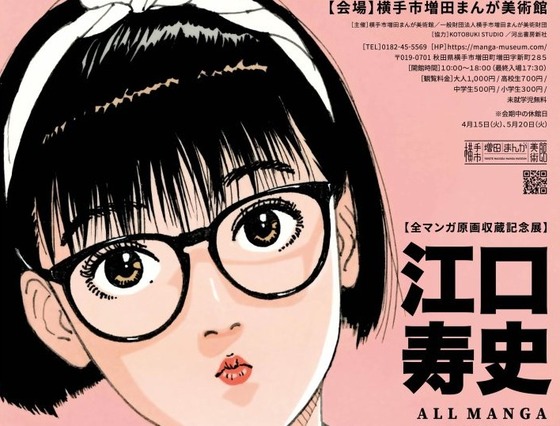 【画像】江口寿史のトレス疑惑、◯◯◯◯先生にも飛び火してしまうｗｗｗｗｗｗｗｗｗｗｗｗｗｗｗ