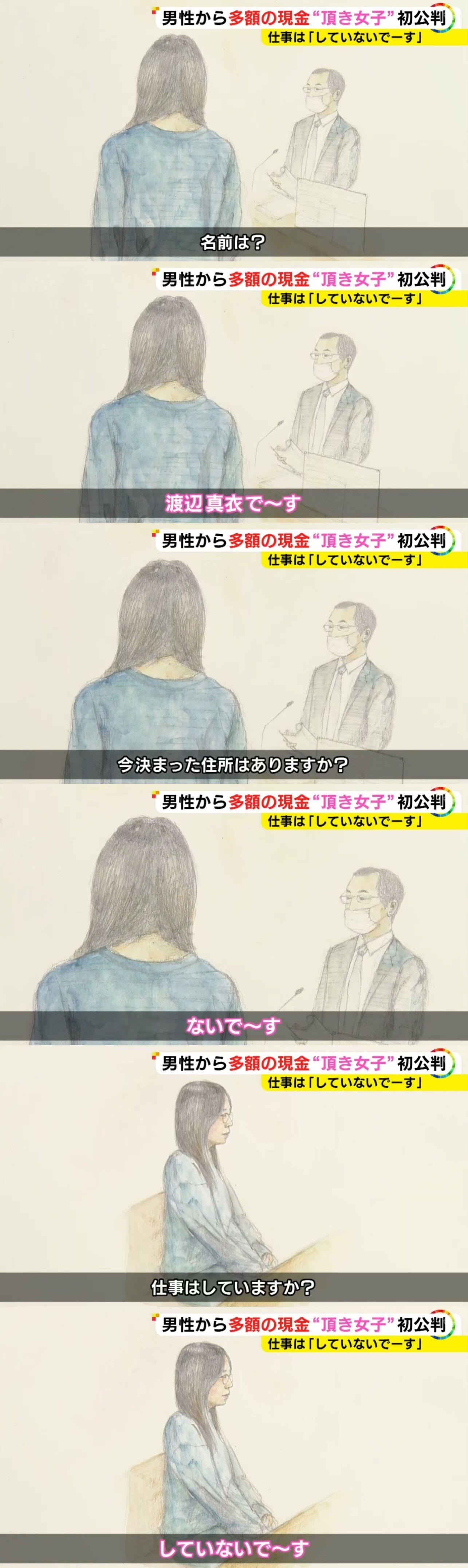 実刑 求刑 渡邊被告 犯行 法廷に関連した画像-04