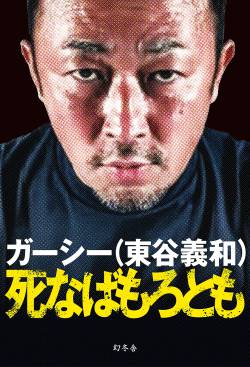 ガーシー 盟友 仲裁 言論 発端に関連した画像-01