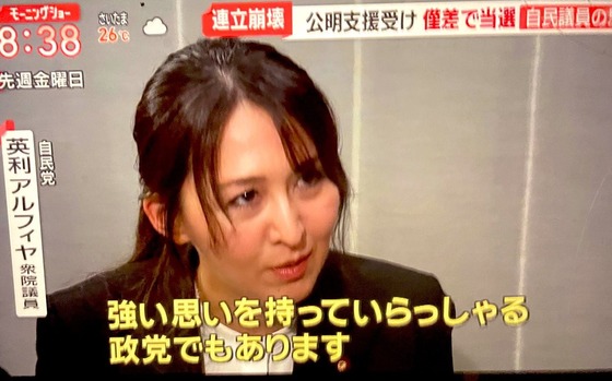 【悲報】自民党議員「助けて！！公明党の票がないと当選できないの！！」→テレビで堂々と発言してしまい大炎上