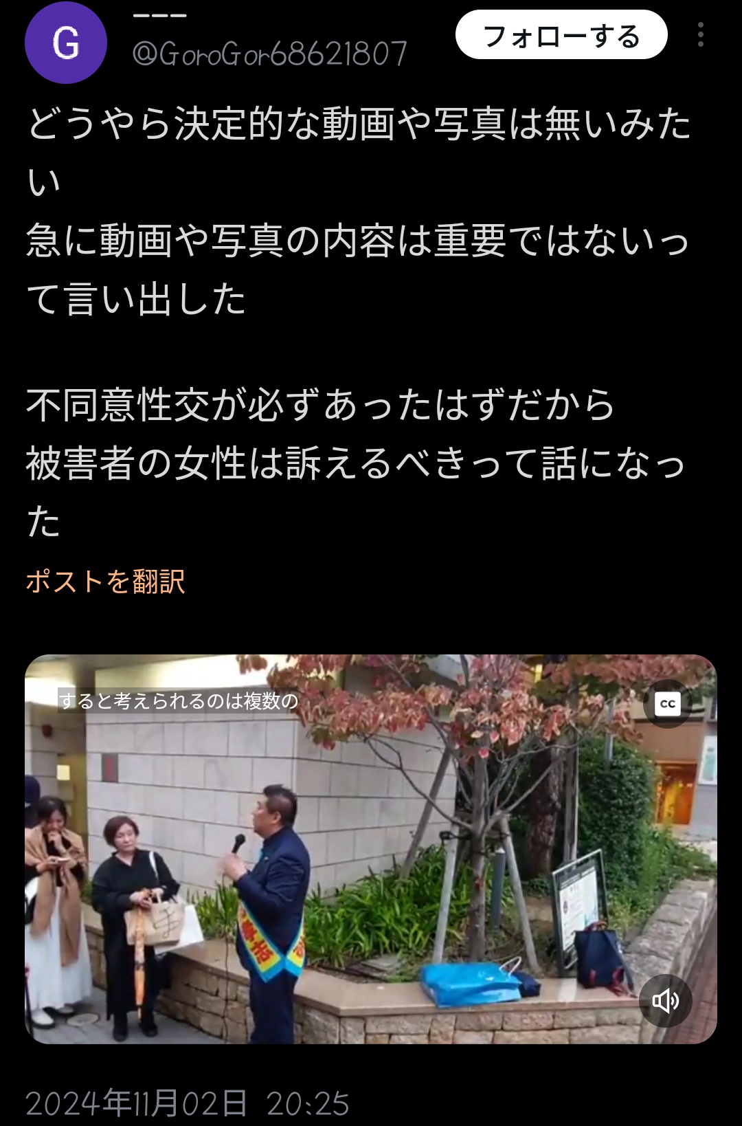 立花孝志 名誉毀損 演説 兵庫県議長瀬 性交に関連した画像-03