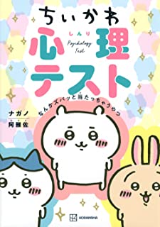 ハチワレ ナガノ ちいかわ 建物放火 農薬に関連した画像-01
