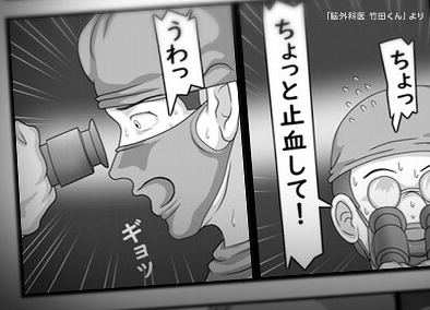 【悲報】脳外科医・竹田くんのモデルに禁錮1年6ヶ月の求刑　←　弁護士「漫画になった分減刑して」