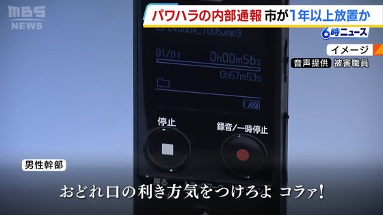 【動画】市幹部がパワハラ「返事も出来へんのか！『うん』て誰に言ってんねんオラァ！お前対等か俺とコラァ！」