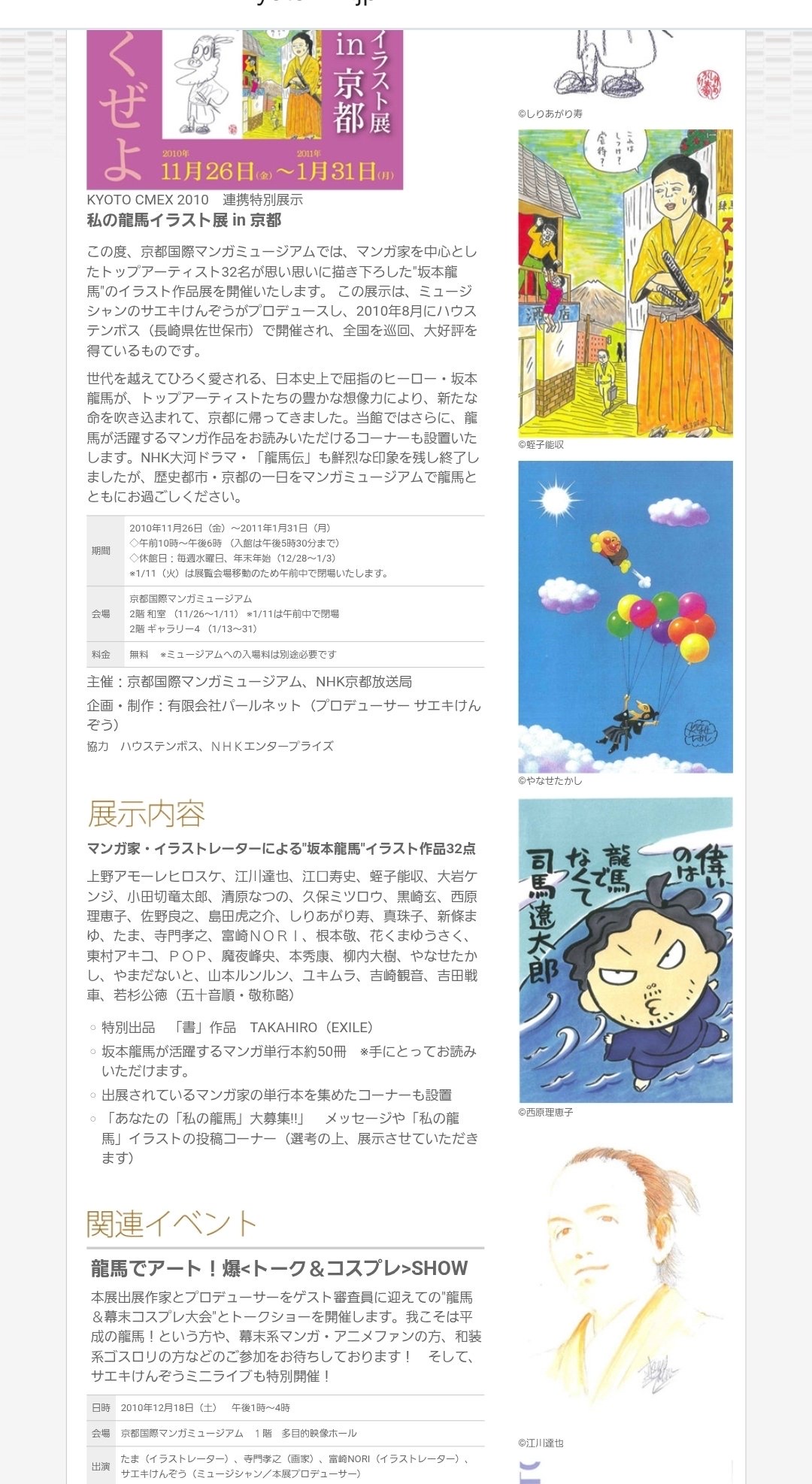【悲報】漫画家たちが思い思いの坂本龍馬を描き下ろしたイラスト展の江口寿史さんの作品ｗｗｗｗｗｗｗ